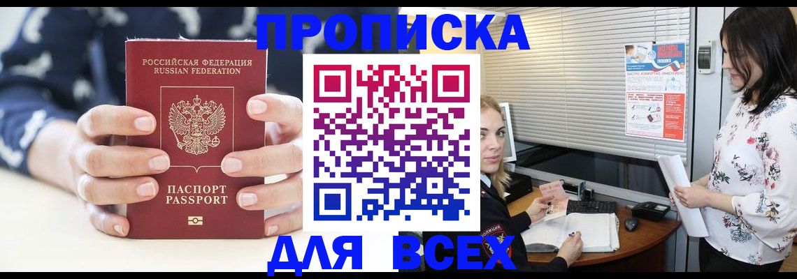 прописка 2025 в Урени